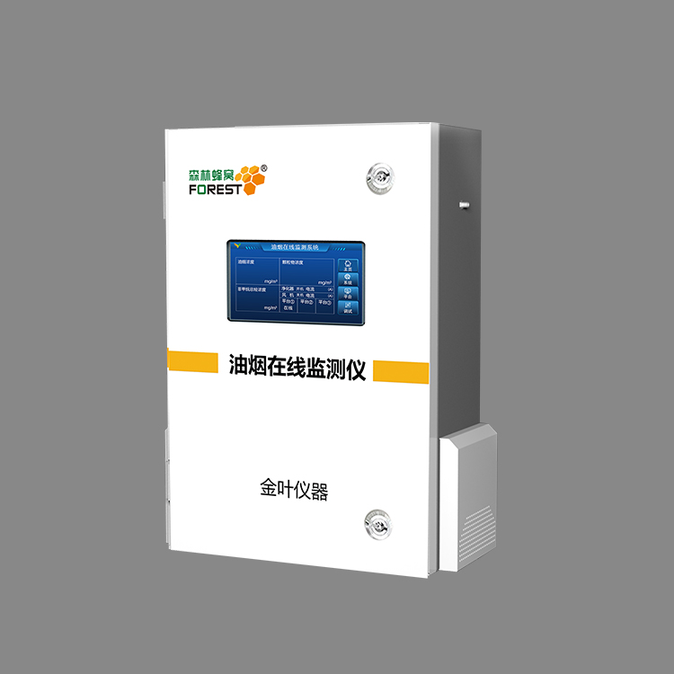油煙在線監測儀