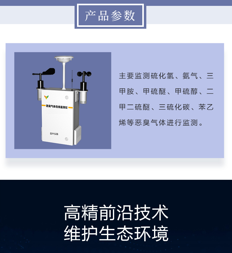 惡臭氣體監測系統——環保部門的得力助手