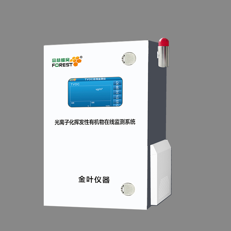 揮發性有機物在線監測系統